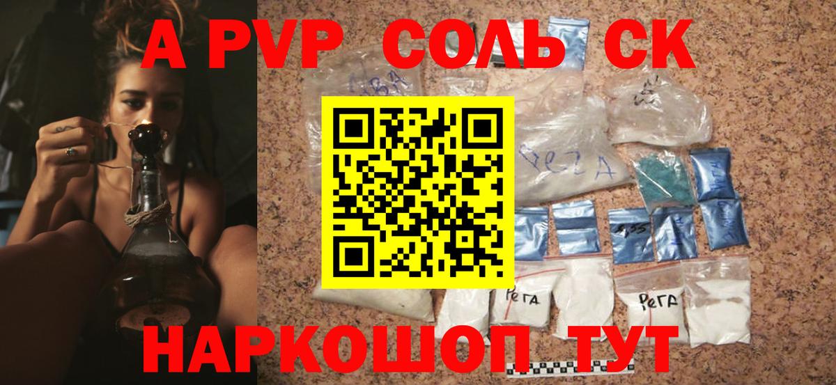 A PVP мука  А ПВП кристаллы  A PVP СК  Янаул  Вход с VPN 