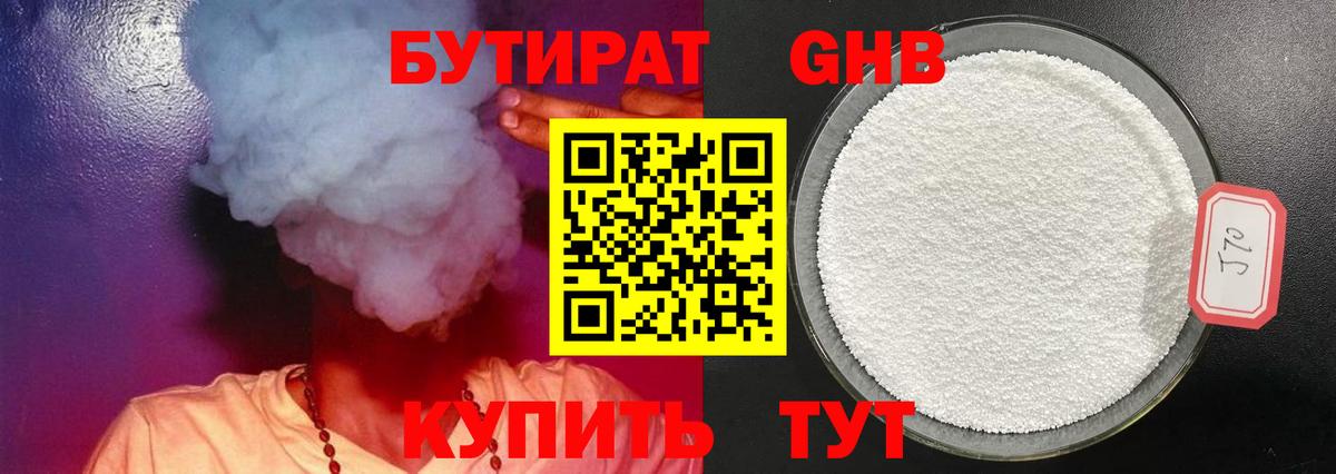 БУТИРАТ  Вход с VPN  Янаул  Бутират BDO 