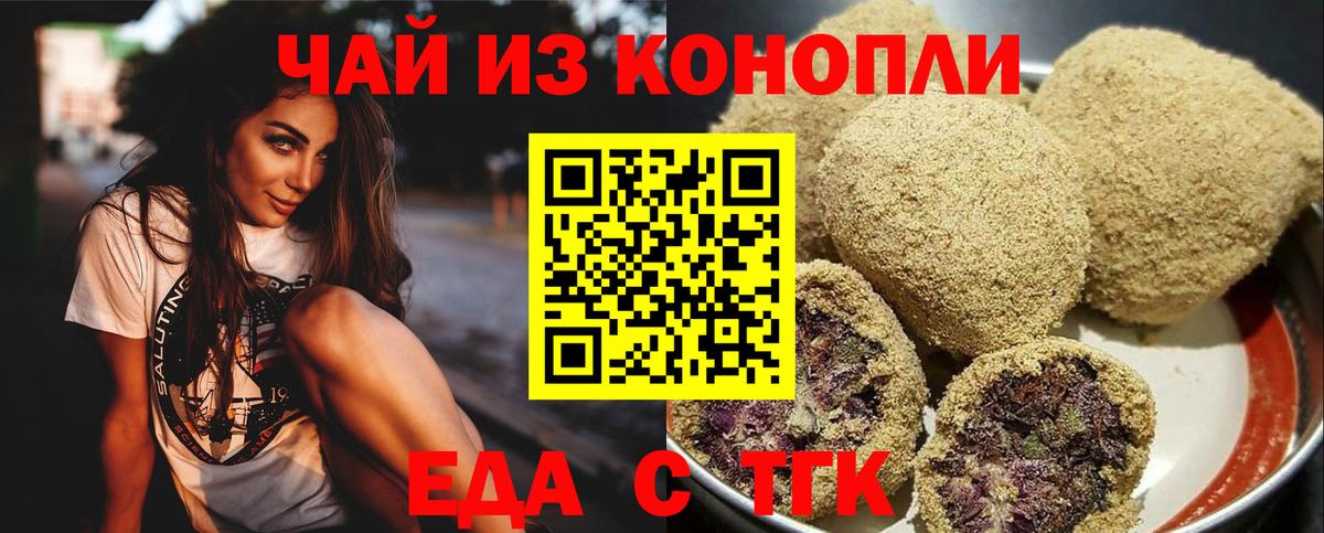 Еда ТГК марихуана Янаул