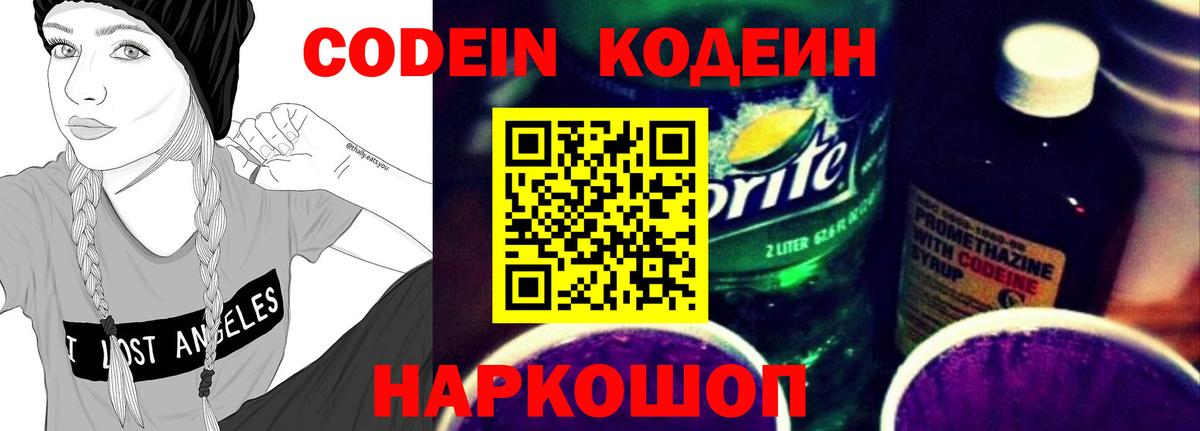 Codein напиток Lean (лин)  Codein напиток Lean (лин)  Вход с VPN  Янаул 