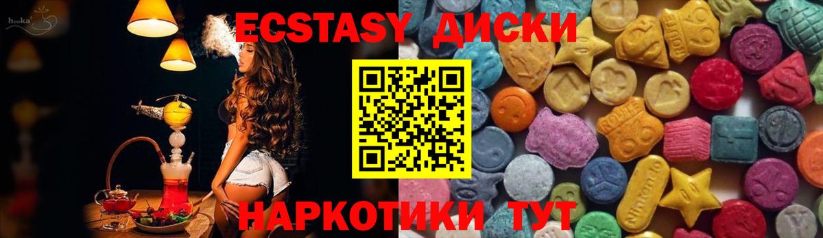 Экстази круглые Янаул