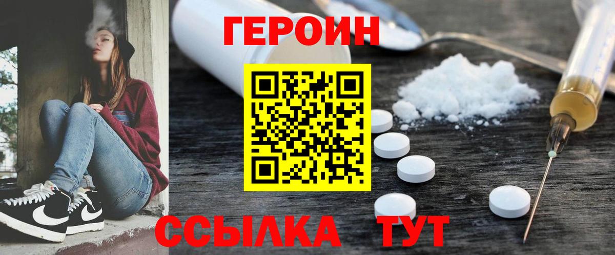 ГЕРОИН герыч  Вход с VPN  ГЕРОИН  Янаул 