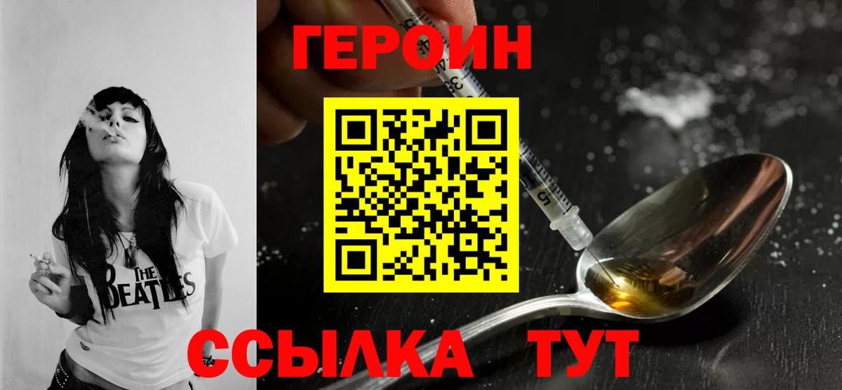 Героин белый Янаул