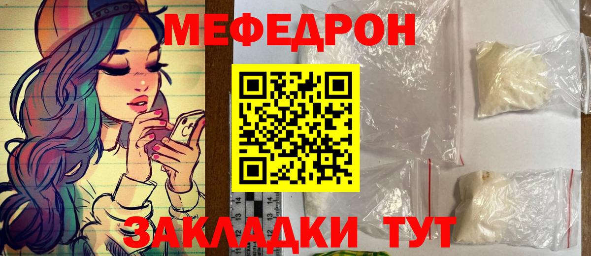 МЯУ-МЯУ мяу мяу  МЯУ-МЯУ  Меф 4 MMC  Янаул  Вход с VPN 